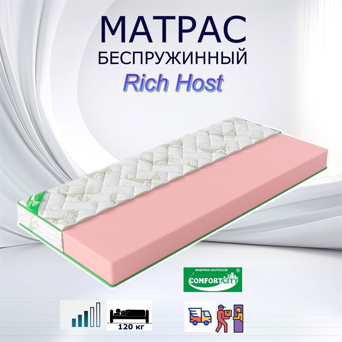 Матрас Rich Host 11-rich10-60х170 - фото 4494