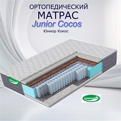 Матрас Junior Cocos 3-Junior - фото 4531