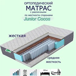 Матрас ортопедический Junior Cocos Diff 1669 - фото 4606
