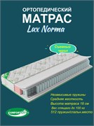 Матрас Lux Norma 10009