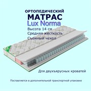 Матрас ортопедический LuxBaby Norma 1668